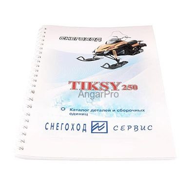 Книга "Каталог деталей с\х" Tiksy"